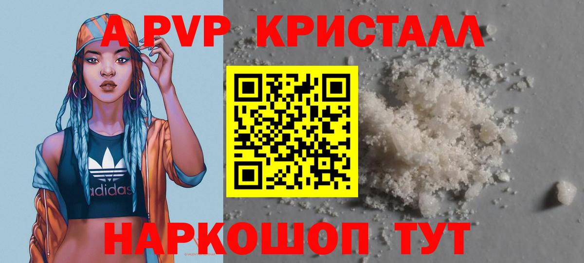 A PVP СК КРИС  Вход с VPN  Alpha-PVP Соль  A PVP крисы CK  Тольятти 