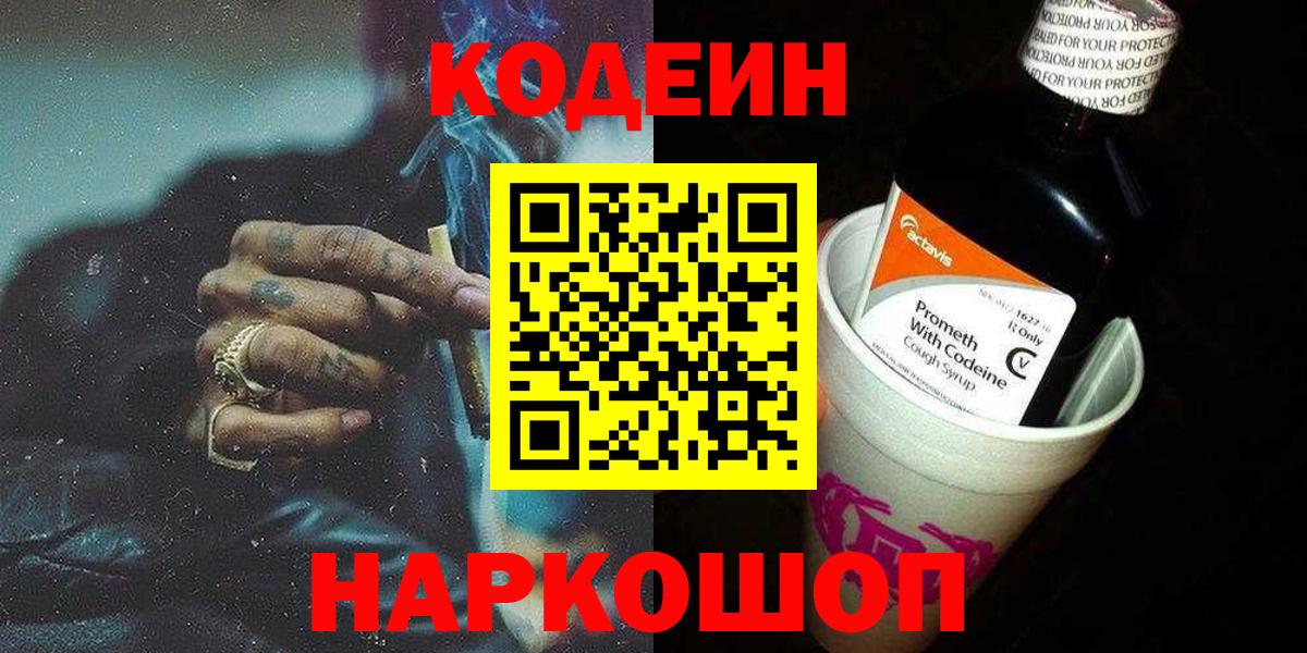 Тольятти  Codein напиток Lean (лин)  Codein напиток Lean (лин)  Вход с VPN 