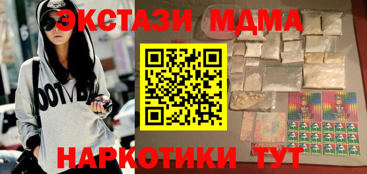 МДМА кристаллы Тольятти