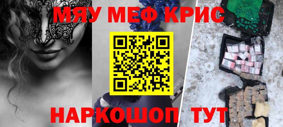 Меф мяу мяу Тольятти