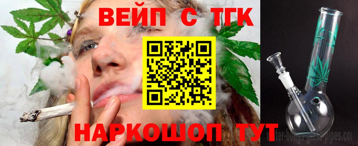 ТГК вейп с тгк Тольятти
